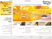 Tablet Screenshot of gharzolhasaneh.ir